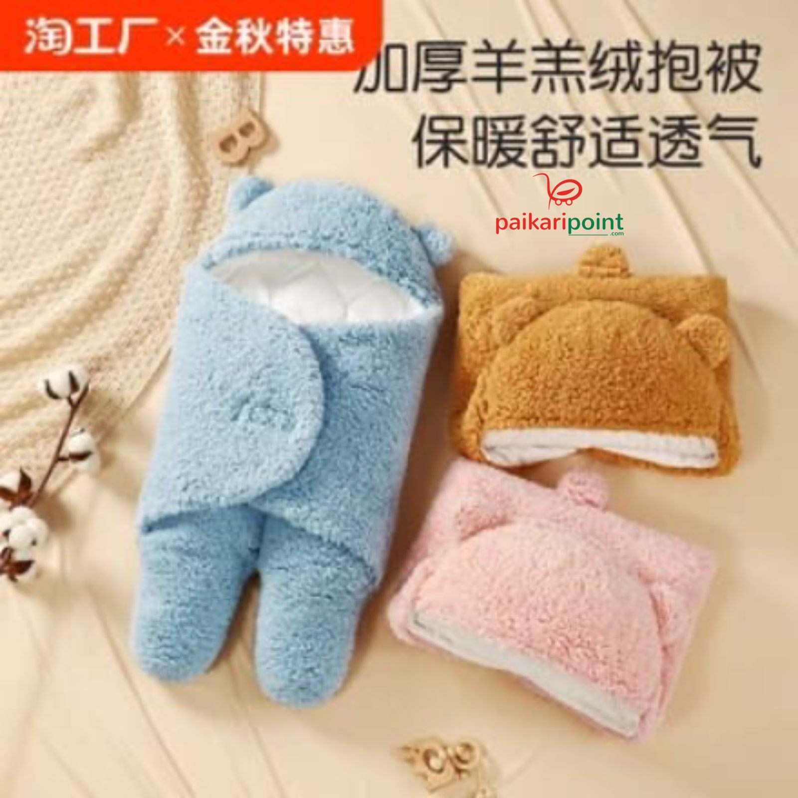 বেবি ব্লাংকেট