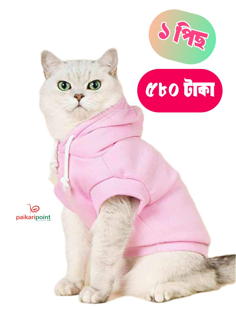 😻বিড়ালের শীতের হুডি