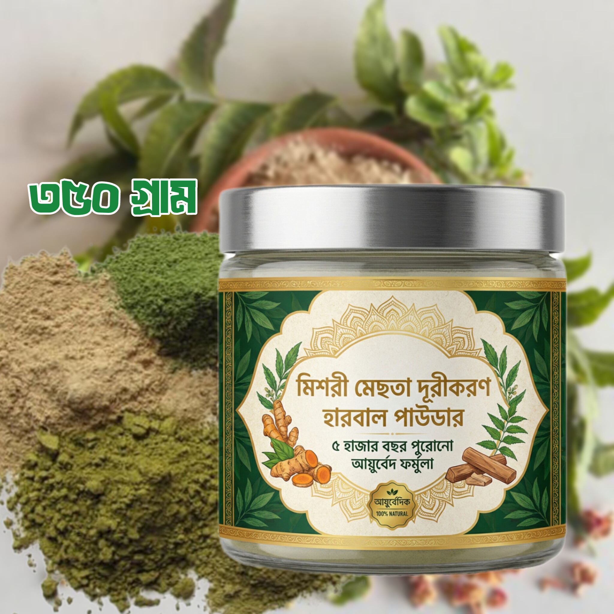 মিশরী আয়ুর্বেদ হারবাল পাউডার। ফ্রী ডেলিভারি