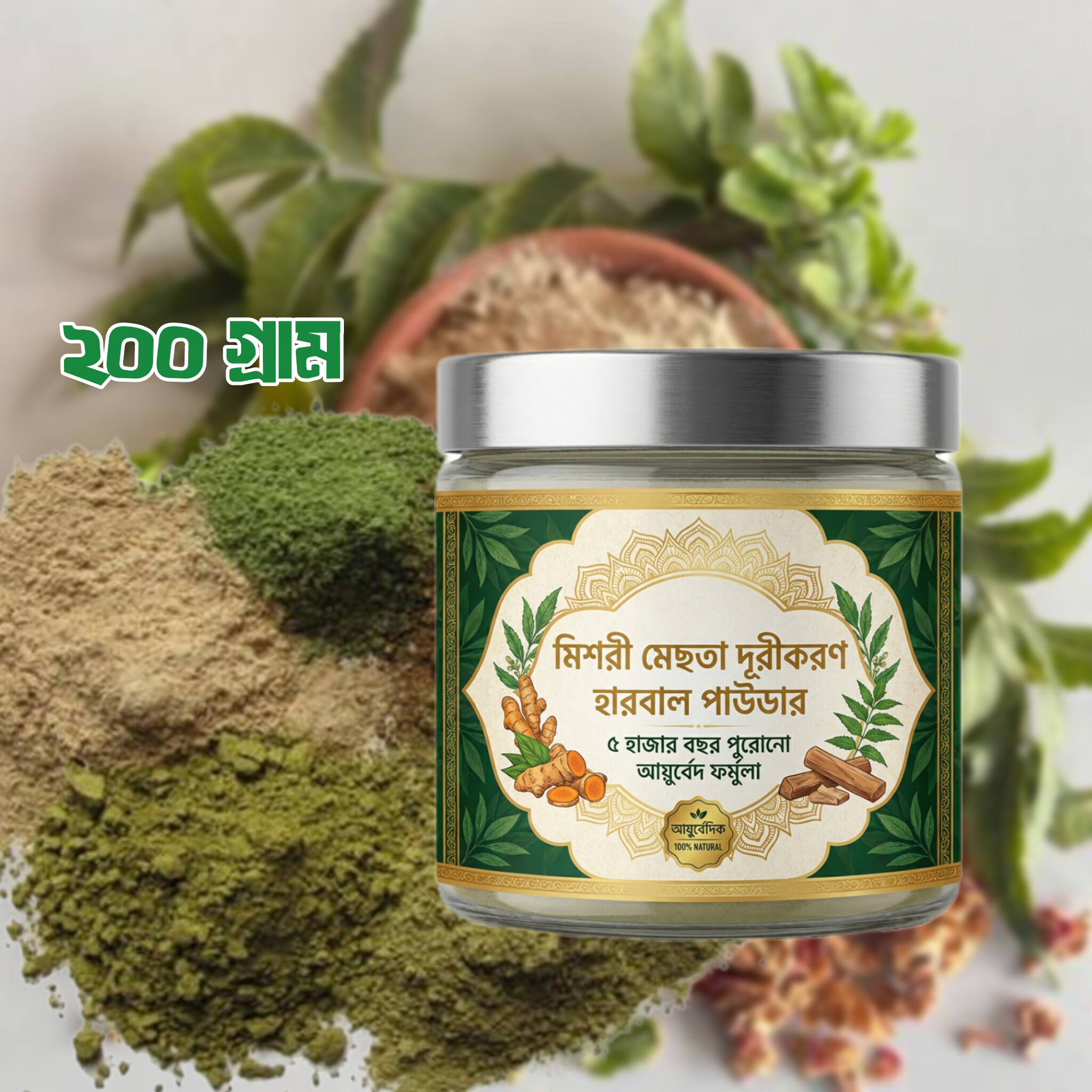 মিশরী আয়ুর্বেদ হারবাল পাউডার। ফ্রী ডেলিভারি